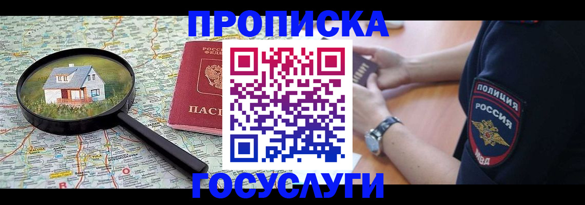 прописка ребенка в Вытегре