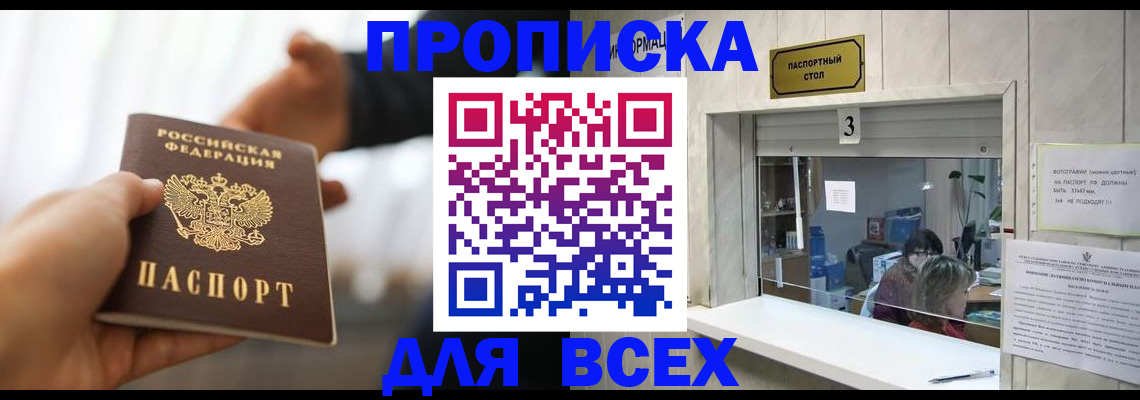 прописка 2025 в Вытегре