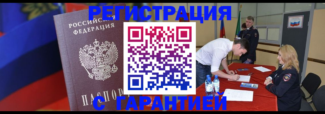 временная прописка в Вытегре